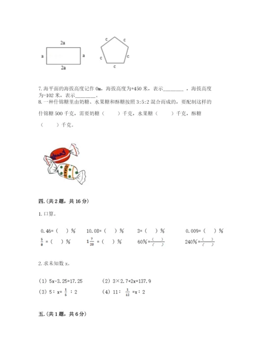 小学数学六年级下册竞赛试题及完整答案（考点梳理）.docx