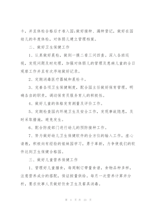 家庭签约医生团队长的个人工作计划6篇.docx