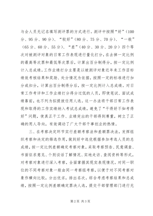 公开考选干部经验交流材料 (2).docx