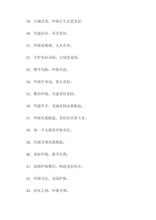 社区人居环境整治宣传16字口号