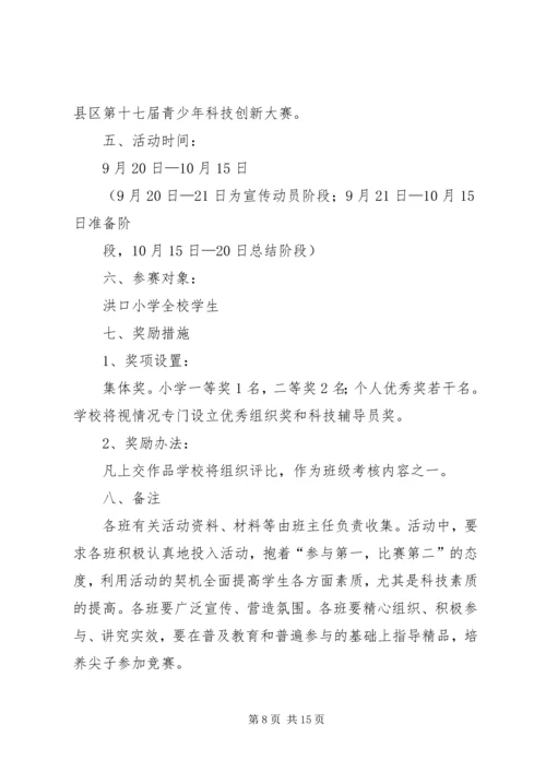 科技创新第二课堂活动计划.docx