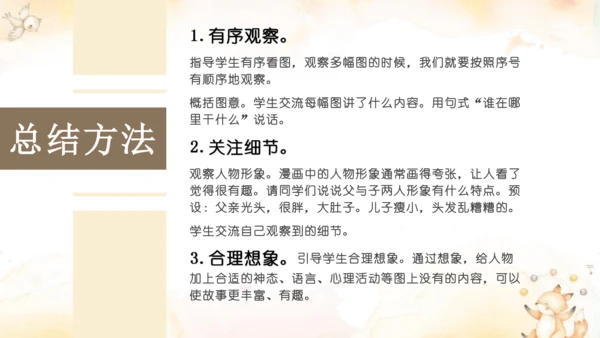 统编版语文二年级上册 课文5 口语交际《看图讲故事》（教学课件）