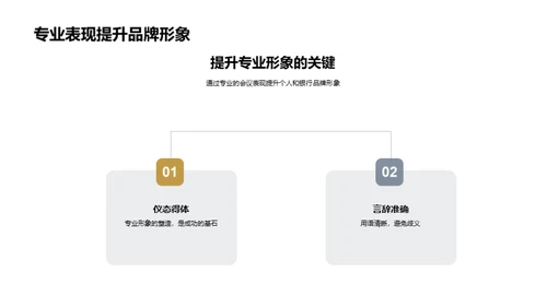 会议管理与礼仪艺术