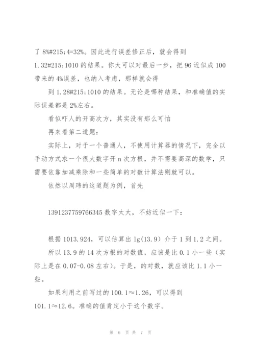 中国雨人算的3道数学题到底有多难？.docx
