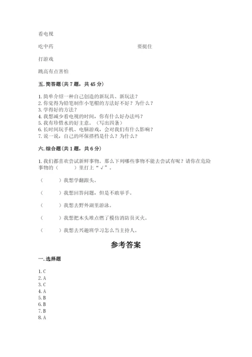 部编版二年级下册道德与法治 期末测试卷附完整答案【精选题】.docx