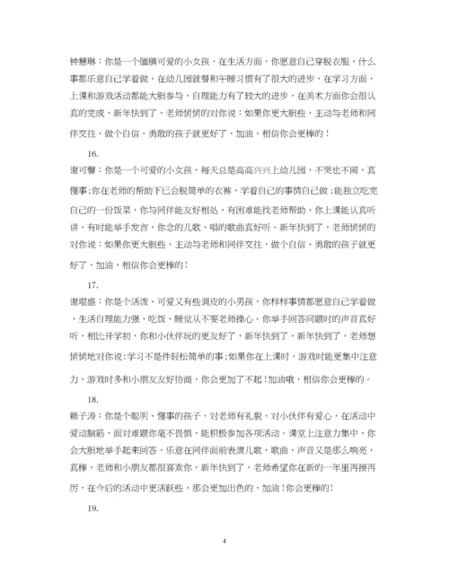 2023年幼儿中班秋季评语.docx