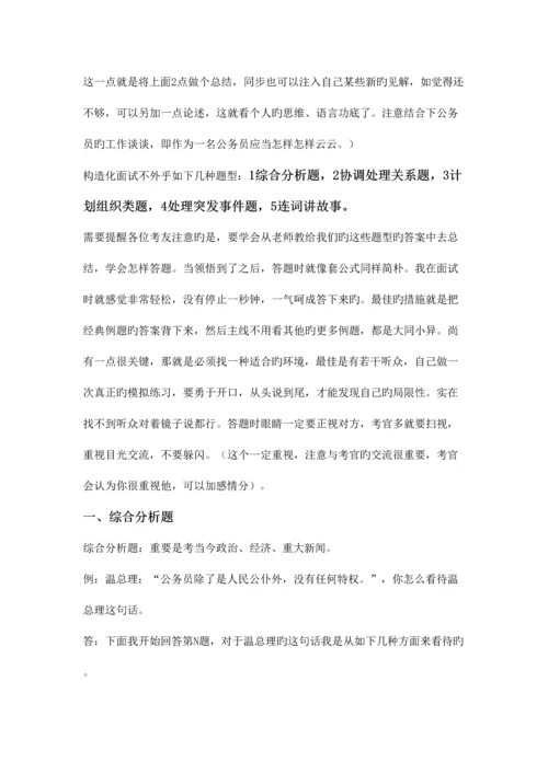 2023年公务员面试技巧.docx