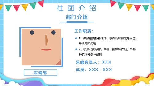 大学社团欢迎新同学，新生见面PPT模板