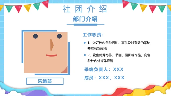 大学社团欢迎新同学，新生见面PPT模板