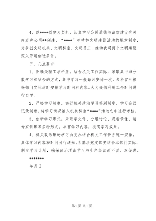机关政治理论学习安排 (2).docx