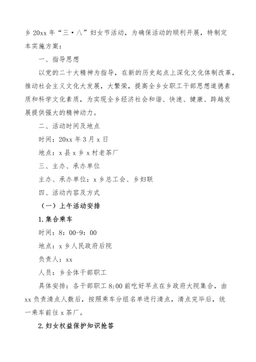 【活动方案】三八国际劳动妇女节纪念活动方案-6篇.docx