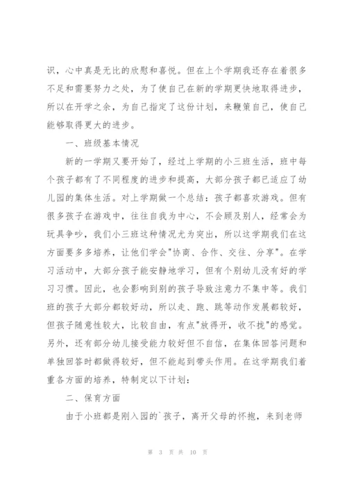 幼儿教师学期工作计划范文四篇.docx