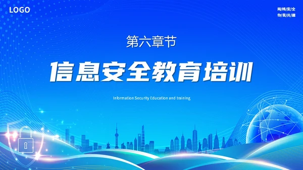 蓝色简约科技线条网络信息安全管理制度主题PPT模板