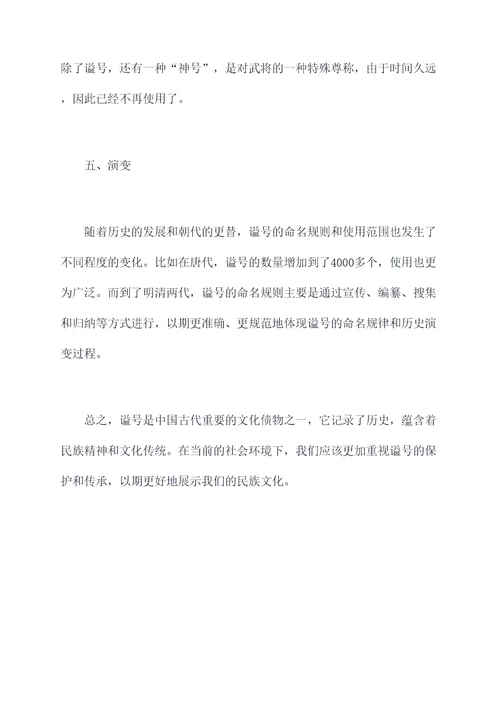 谥号相关知识点