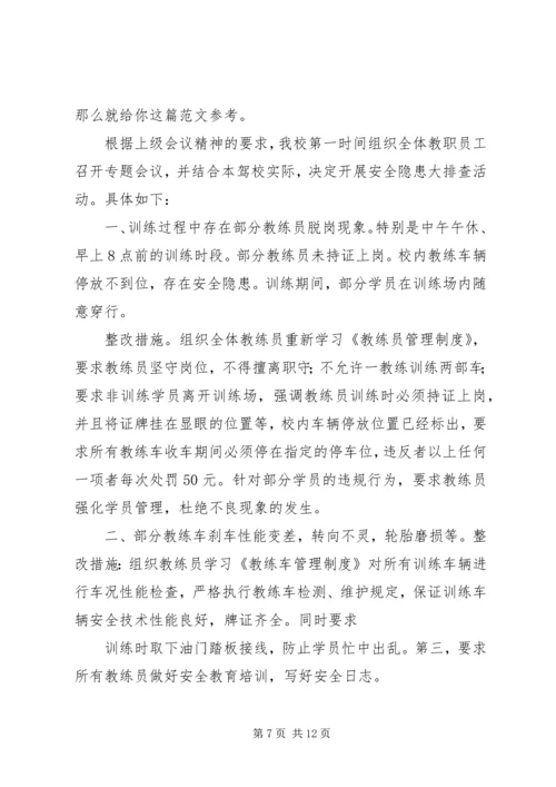 安全自查报告（共7篇） (4).docx
