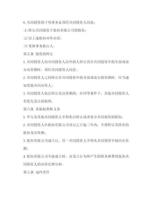 精编之投资合作协议书范本2.docx