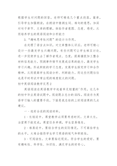 初中英语阅读教学反思_1.docx