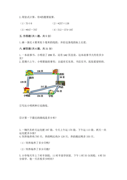 人教版三年级上册数学期中测试卷含答案（培优b卷）.docx