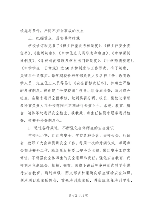 学校创建平安校园汇报材料 (5).docx