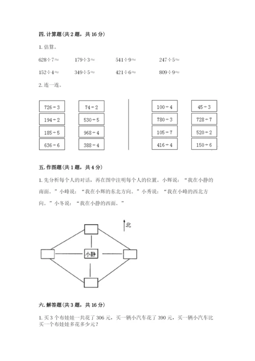 小学数学三年级下册期中测试卷带答案（模拟题）.docx