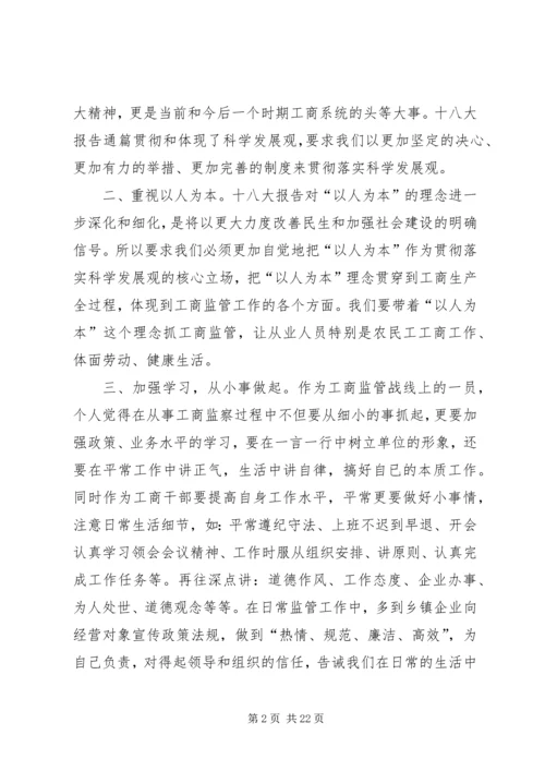 学习十八大文件精神心得体会.docx