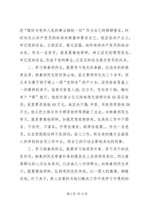 学习杨善洲同志心得体会 (2).docx