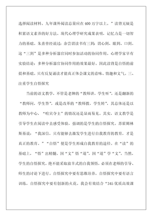 2022小学语文新课标学习心得体会