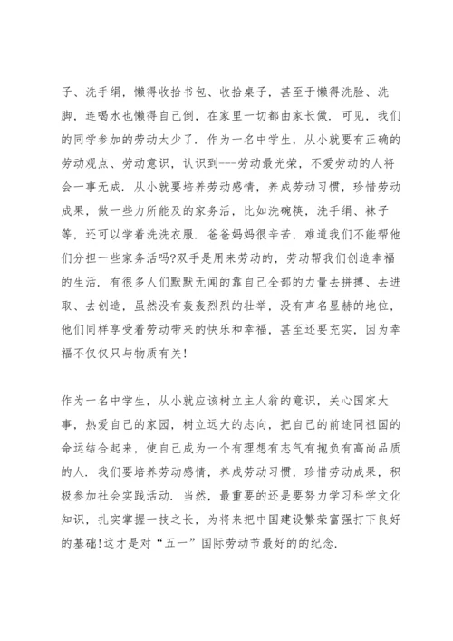 劳动节孝敬父母主题演讲稿500字5篇.docx