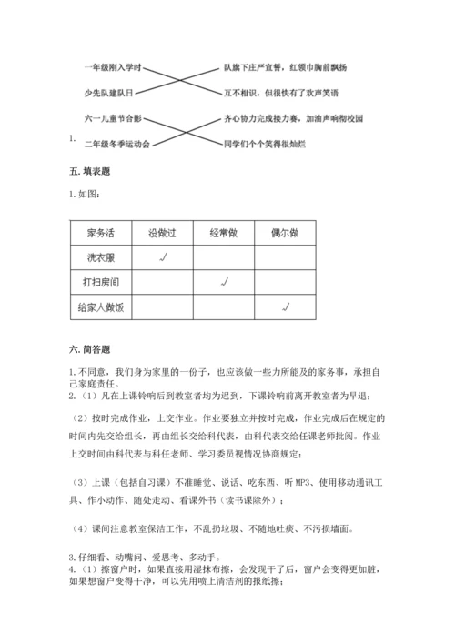 部编版道德与法治四年级上册期中测试卷【培优a卷】.docx