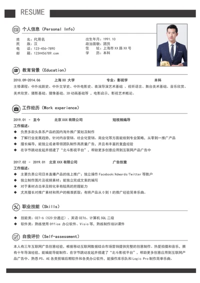 简约大气新媒体短视频编导个人简历模板word简历
