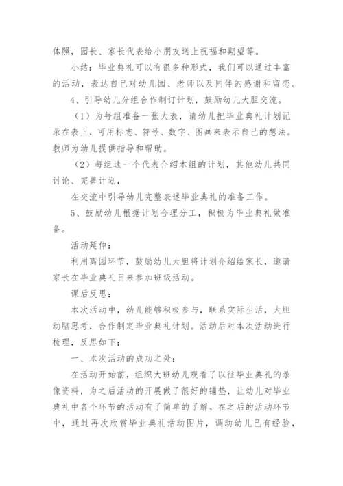 大班社会幼小衔接《下课十分钟》教案公开课反思.docx