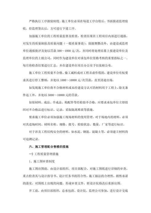 工程项目管理方案及措施