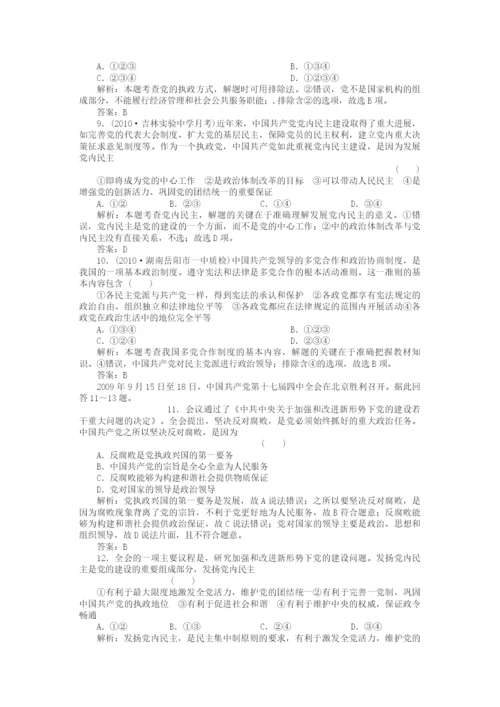 2023年高考政治第一轮总复习高考满分练兵场政治常识3课我国的政党和政党制度综合测试.docx