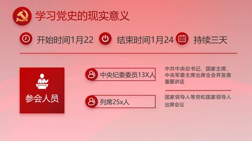 党风廉政建设教育年终计划动态PPT