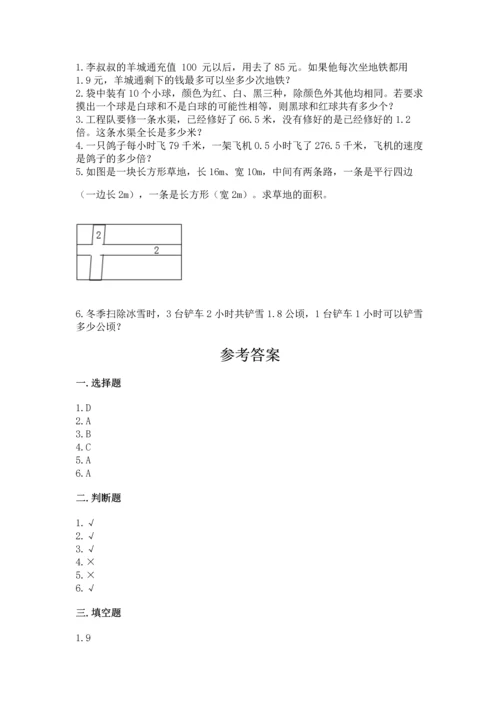 人教版数学五年级上册期末测试卷（预热题）word版.docx