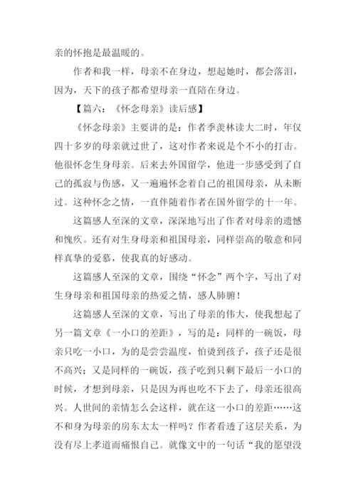 怀念母亲读后感500字.docx