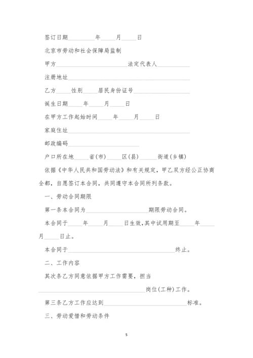 劳动合同简单模板.docx