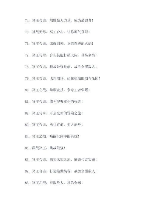 冥王合击广告语大全