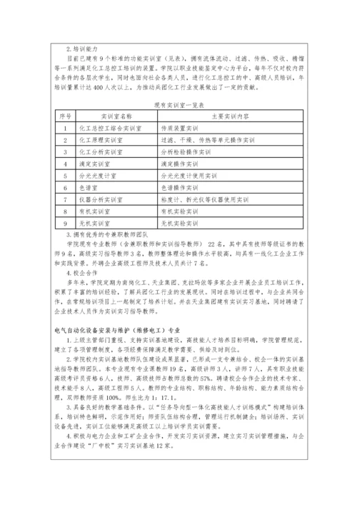 国家级高技能人才培训基地建设项目实施方案(DOC 56页).docx