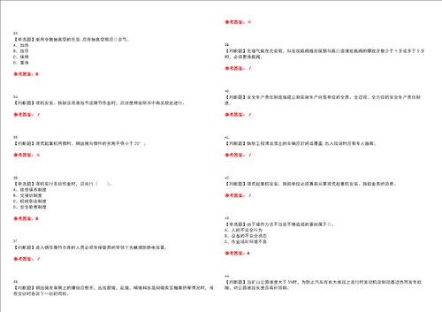 2022年塔式起重机安装拆卸工建筑特殊工种考试历年真题精选I参考答案试题号：38