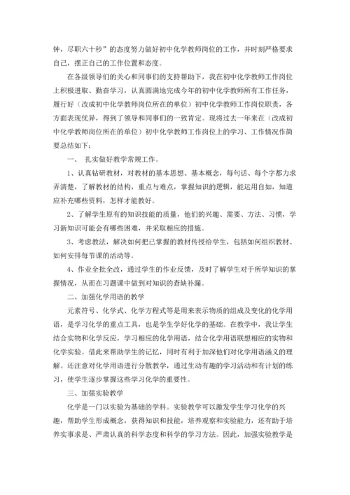化学老师年度工作总结(5篇).docx