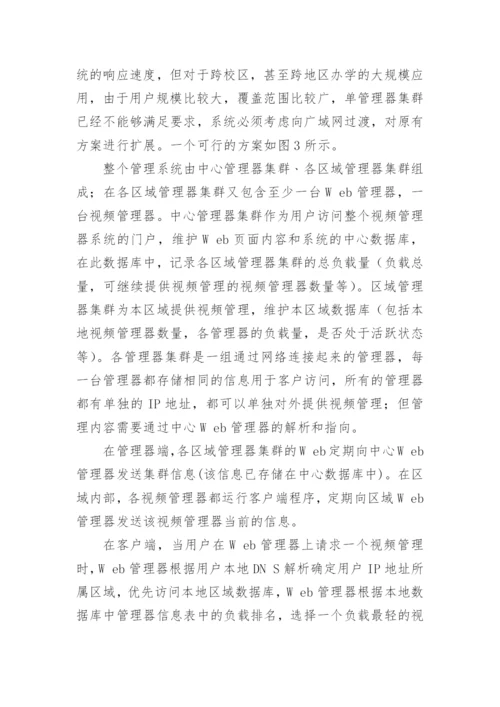 大学教学管理网络化系统的构建研究论文.docx