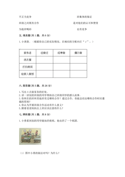 部编版道德与法治四年级上册期中测试卷及参考答案（能力提升）.docx