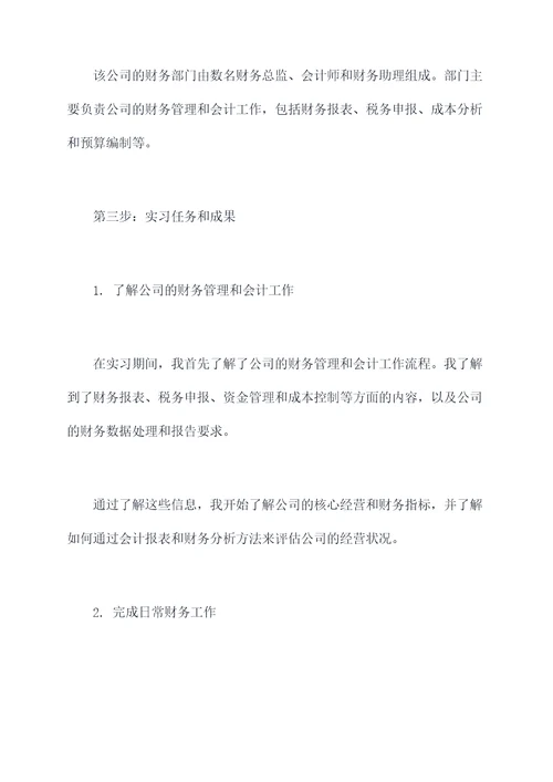 建筑公司财会实习报告