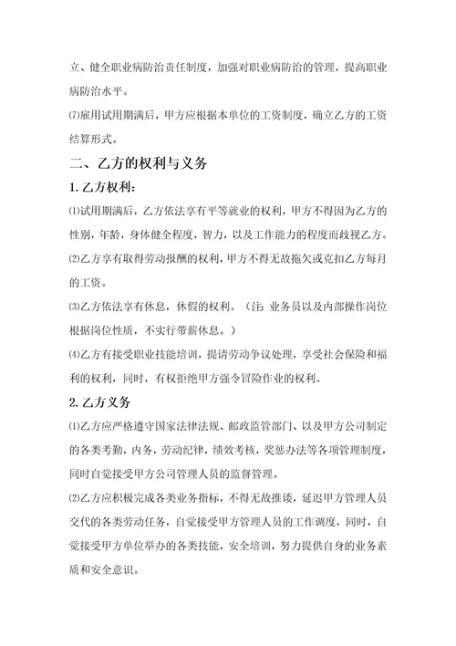 快递企业员工劳动合同范本