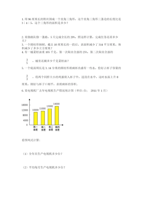 成都外国语学校小升初数学试卷【全国通用】.docx