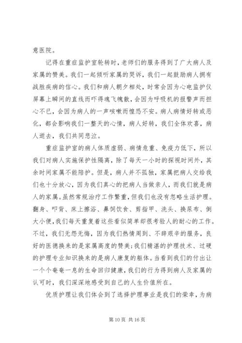 医护人员三好一满意主题演讲稿.docx