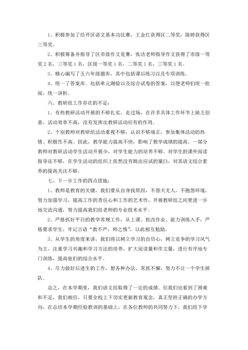 语文教研组工作总结集锦15篇.docx