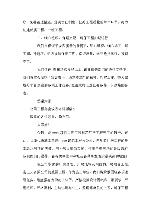 公司工程部会议表态讲话稿（通用5篇）