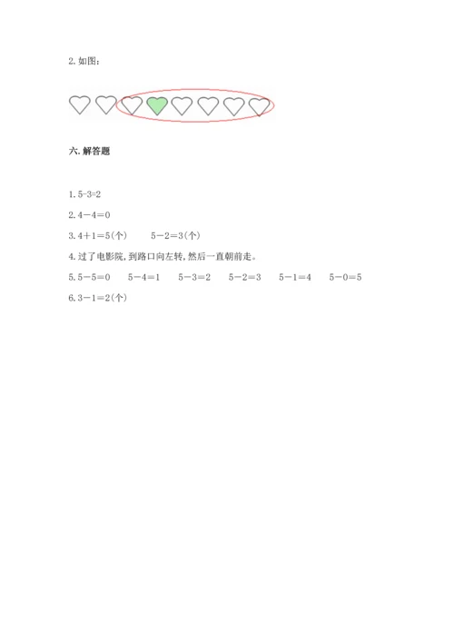 小学一年级上册数学期中测试卷含答案【b卷】.docx
